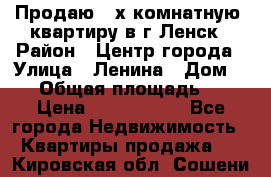 Продаю 2-х комнатную  квартиру в г.Ленск › Район ­ Центр города › Улица ­ Ленина › Дом ­ 71 › Общая площадь ­ 42 › Цена ­ 2 750 000 - Все города Недвижимость » Квартиры продажа   . Кировская обл.,Сошени п.